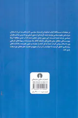 خداوندان اندیشه سیاسی3جلدی